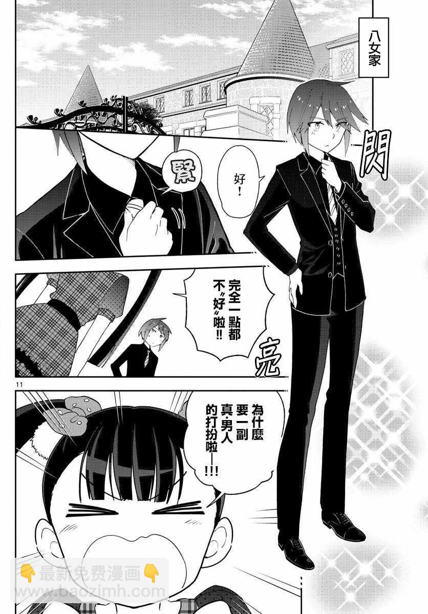 《初恋僵尸》第114话 太郎的生日派对 第11页