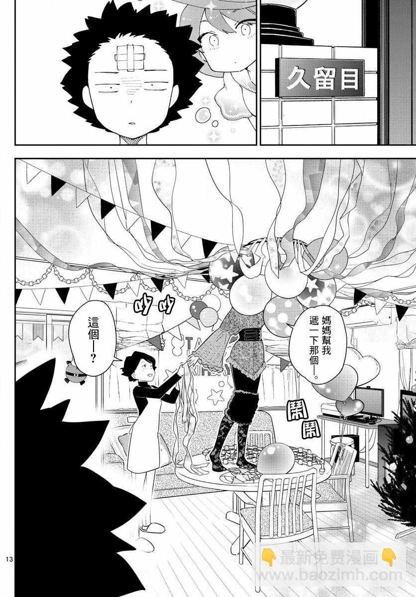《初恋僵尸》第114话 太郎的生日派对 第13页