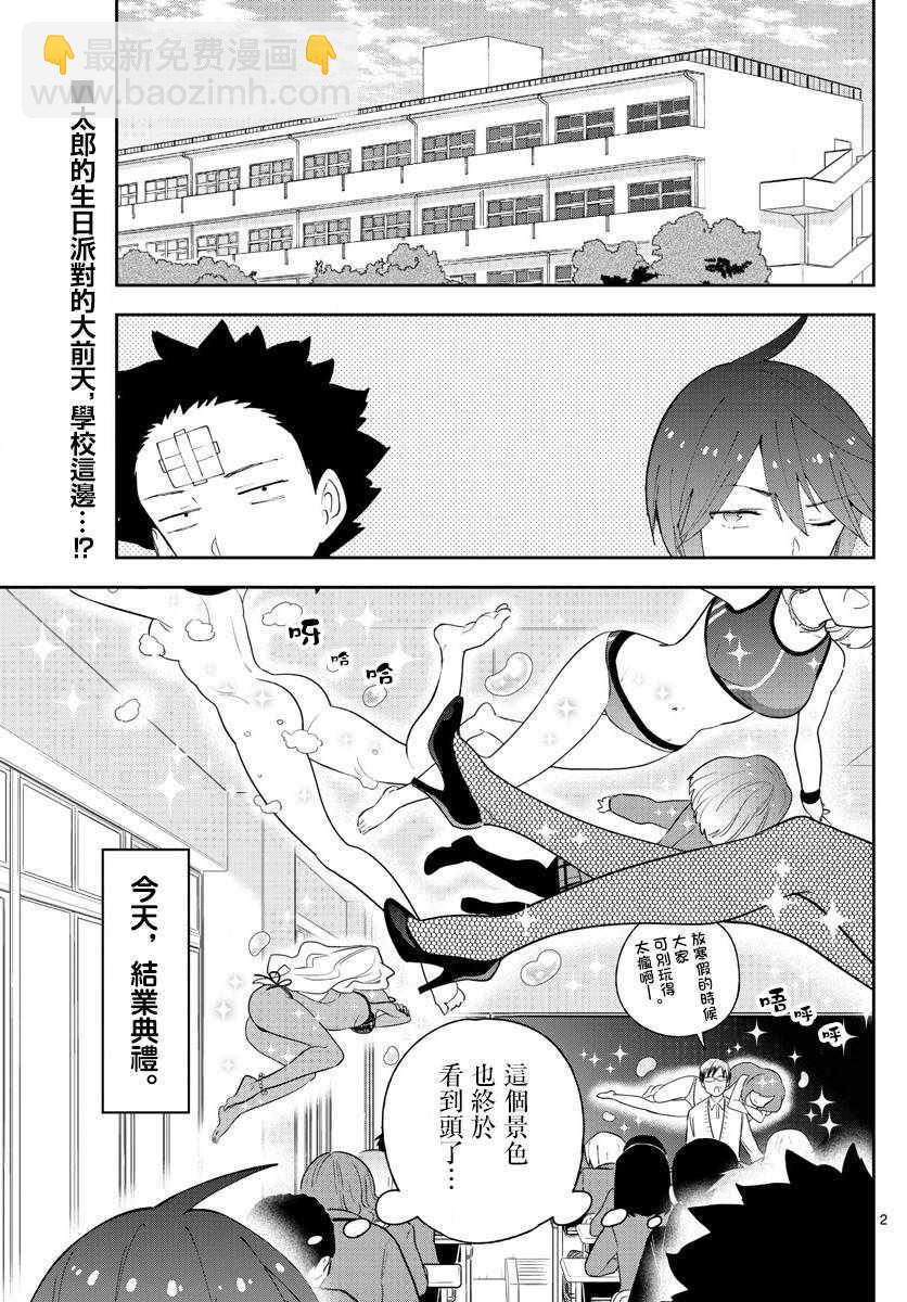 《初恋僵尸》第114话 太郎的生日派对 第2页