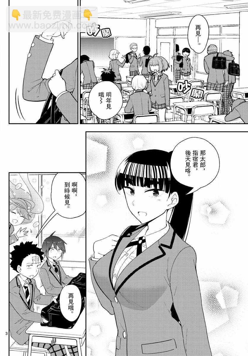 《初恋僵尸》第114话 太郎的生日派对 第3页