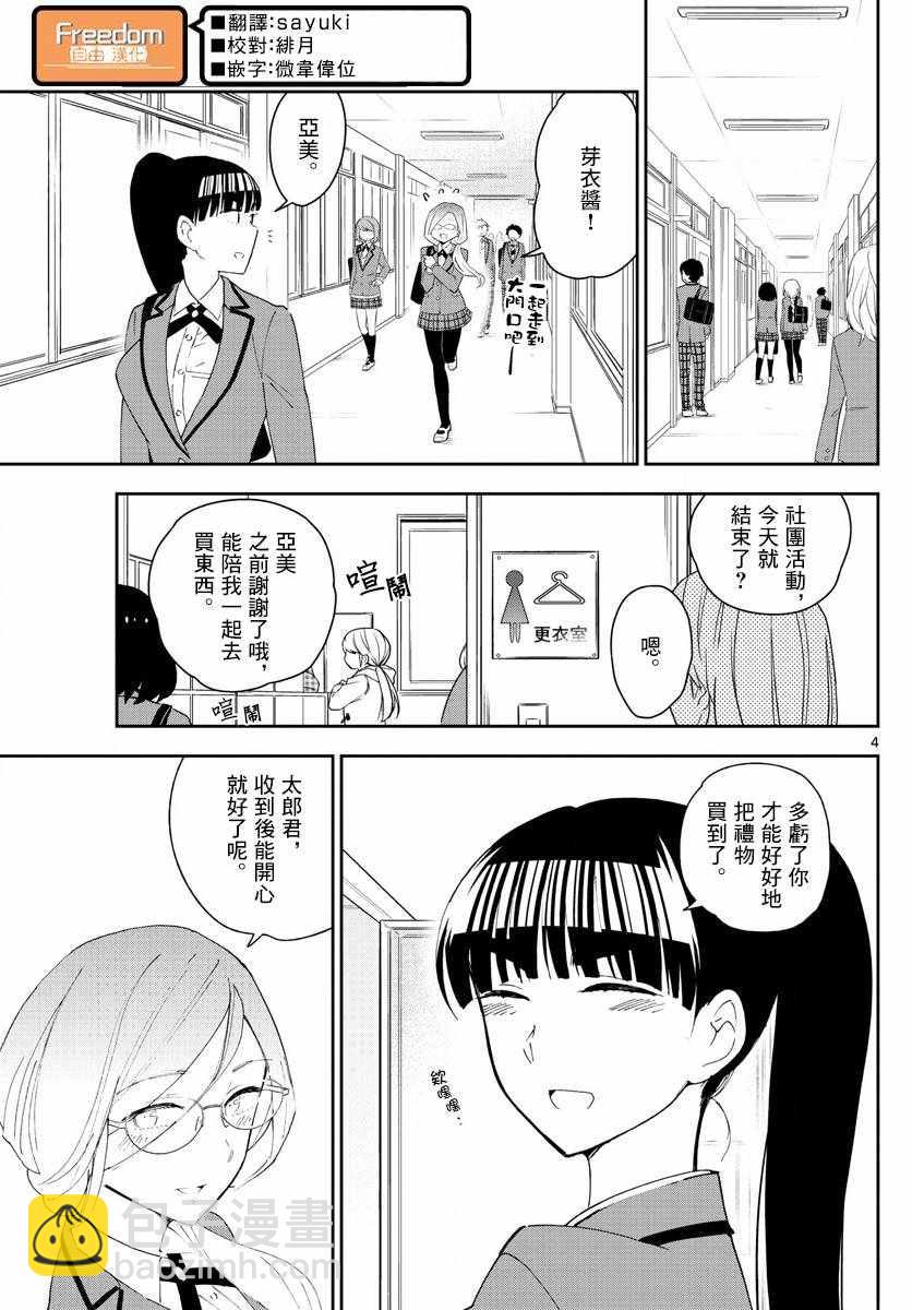 《初恋僵尸》第114话 太郎的生日派对 第4页