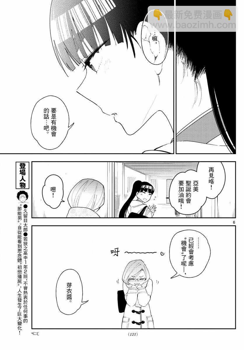 《初恋僵尸》第114话 太郎的生日派对 第6页