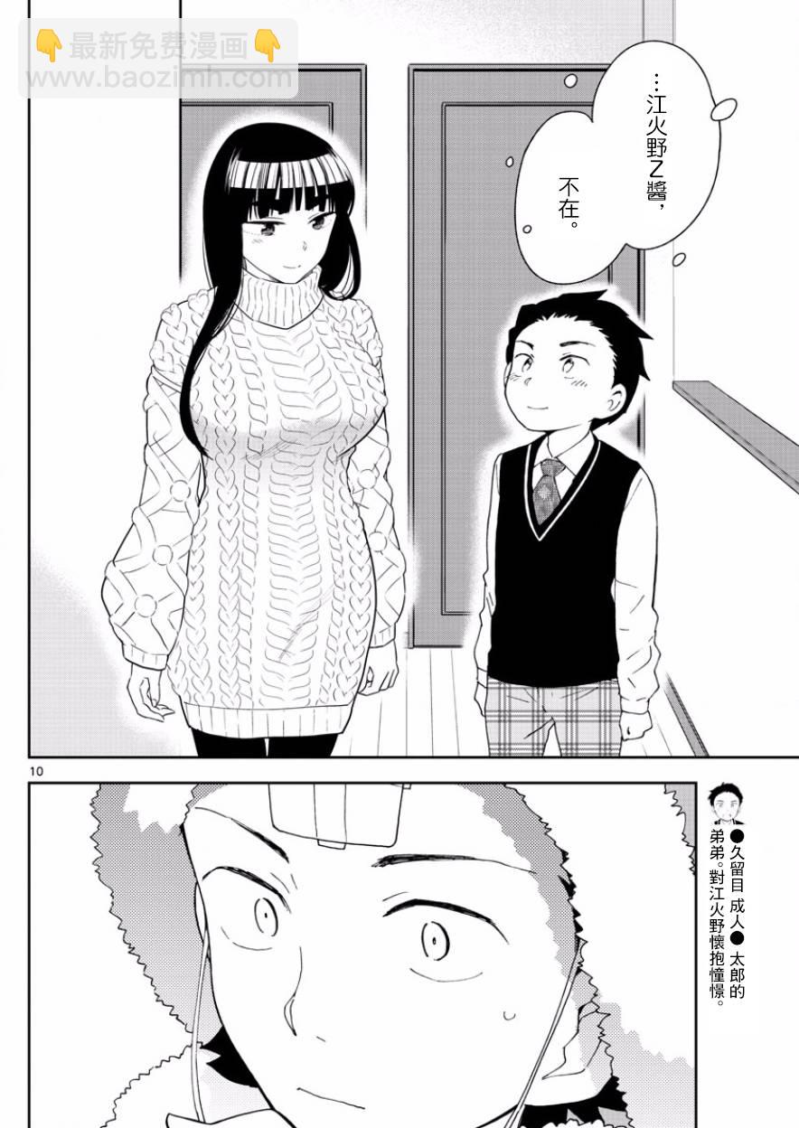 《初恋僵尸》第118话 有失必有得 第10页