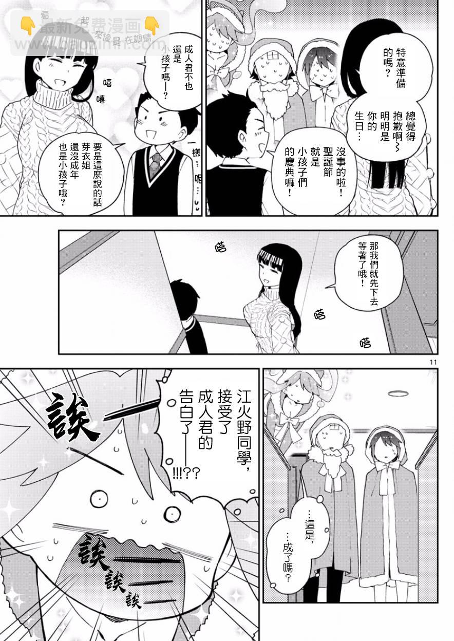 《初恋僵尸》第118话 有失必有得 第11页