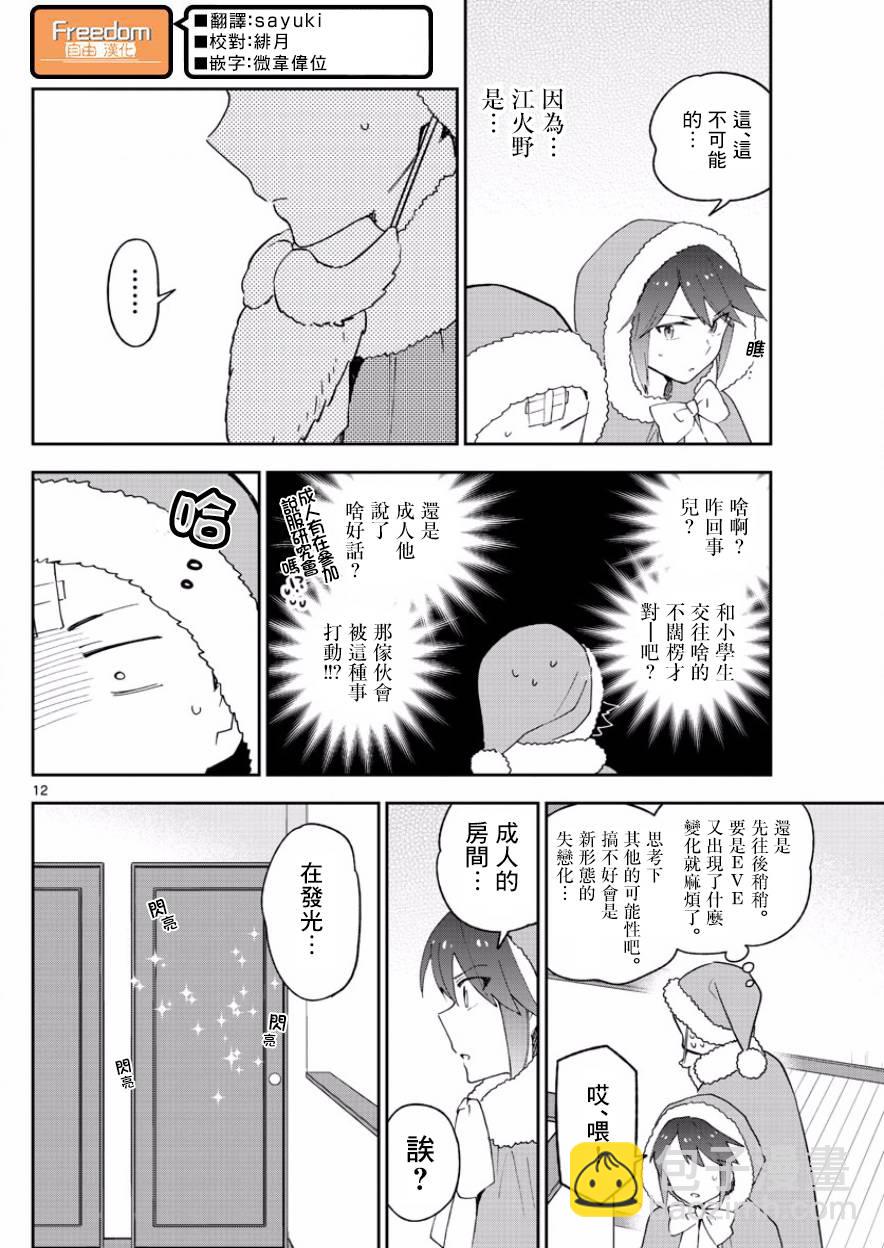 《初恋僵尸》第118话 有失必有得 第12页