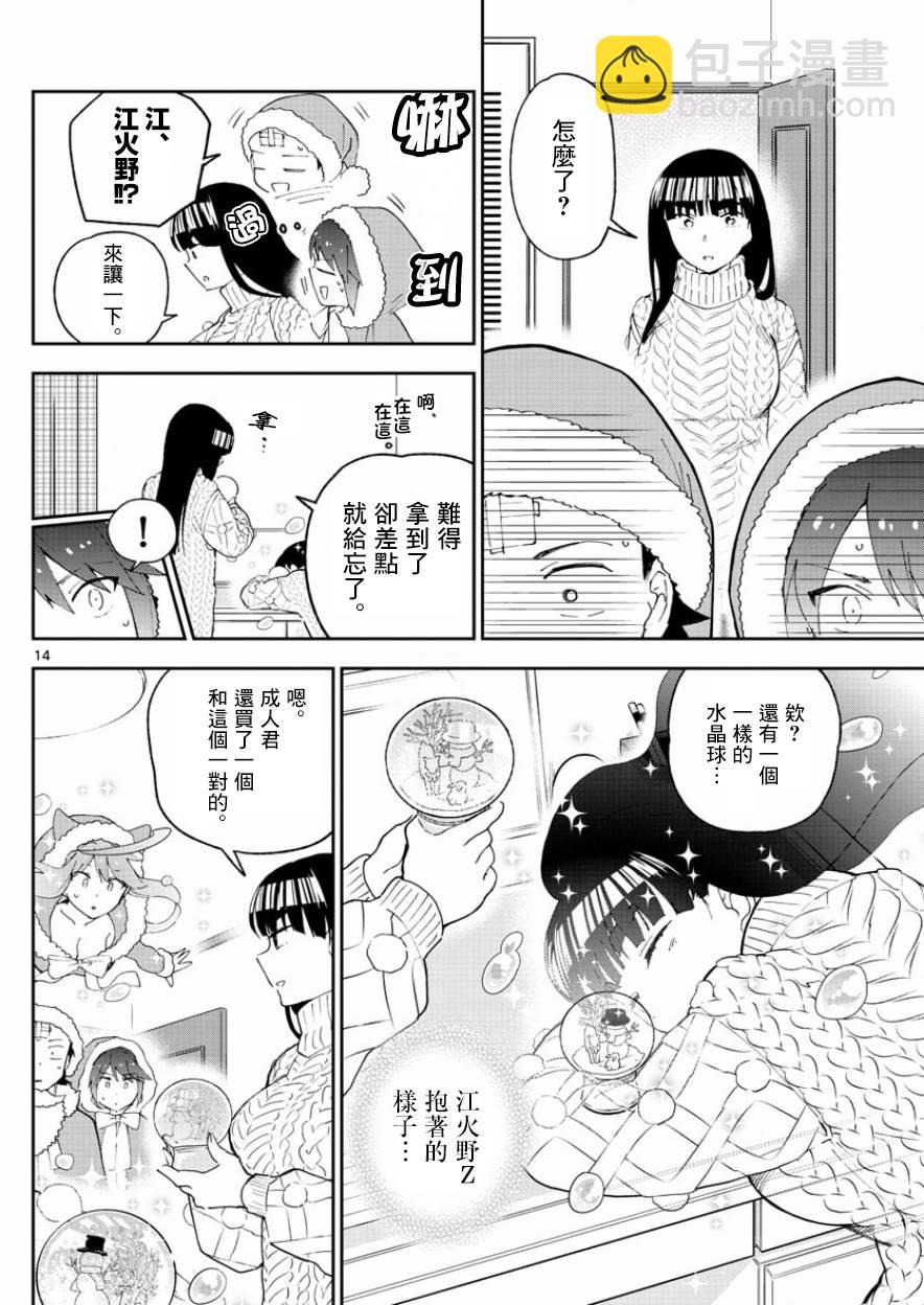 《初恋僵尸》第118话 有失必有得 第14页