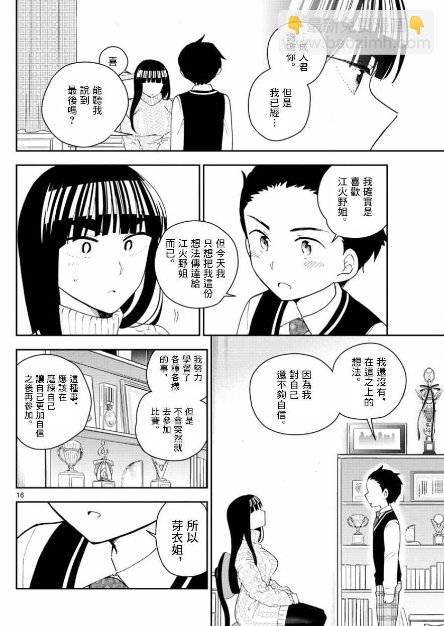 《初恋僵尸》第118话 有失必有得 第16页