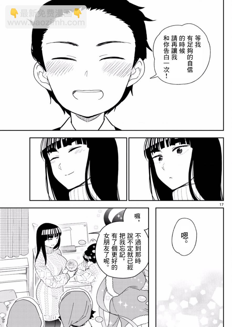 《初恋僵尸》第118话 有失必有得 第17页