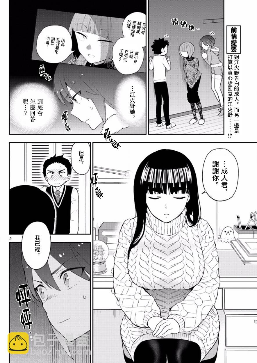 《初恋僵尸》第118话 有失必有得 第2页
