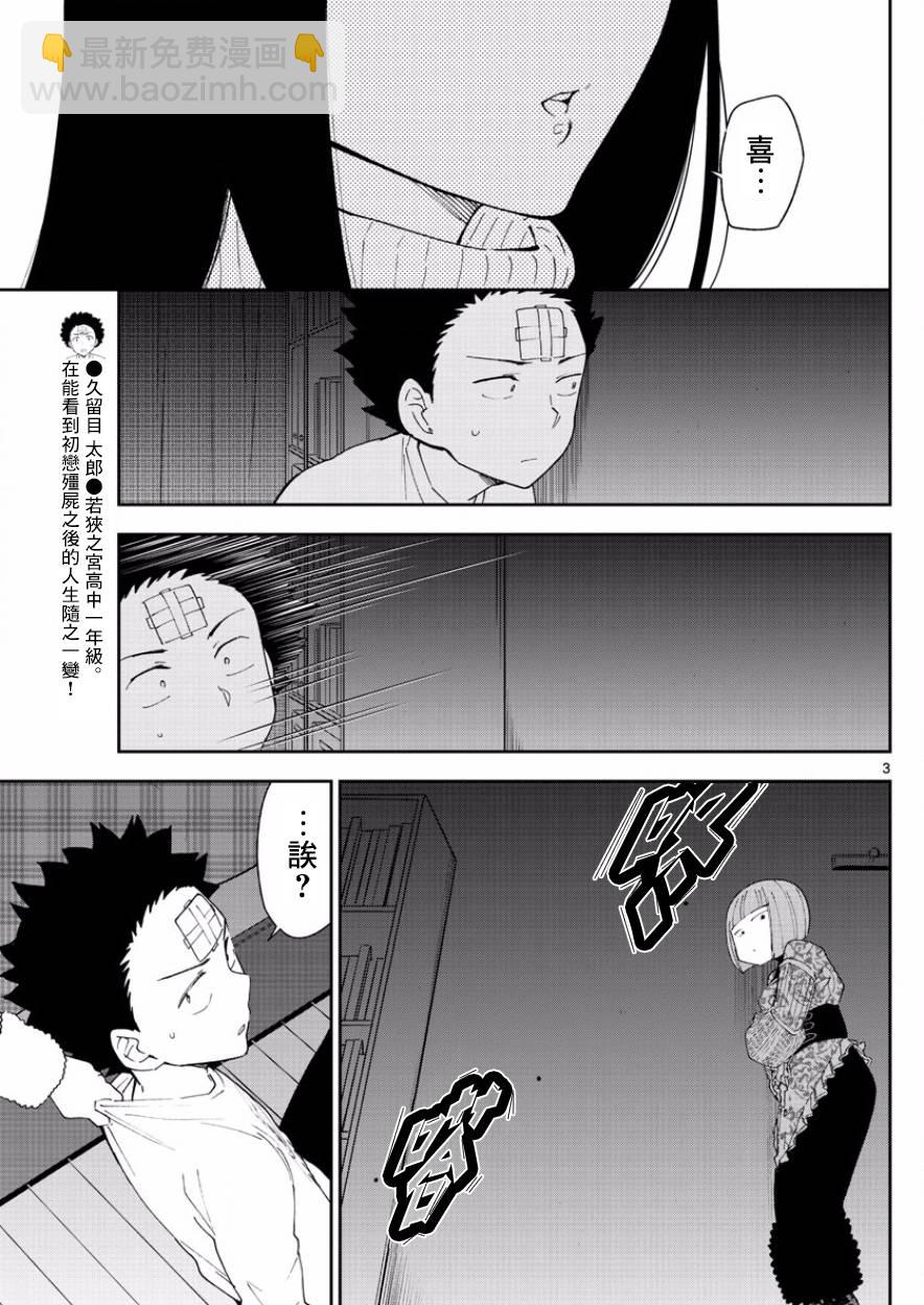 《初恋僵尸》第118话 有失必有得 第3页