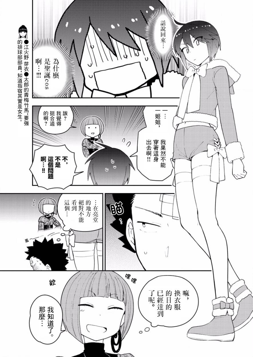 《初恋僵尸》第118话 有失必有得 第7页
