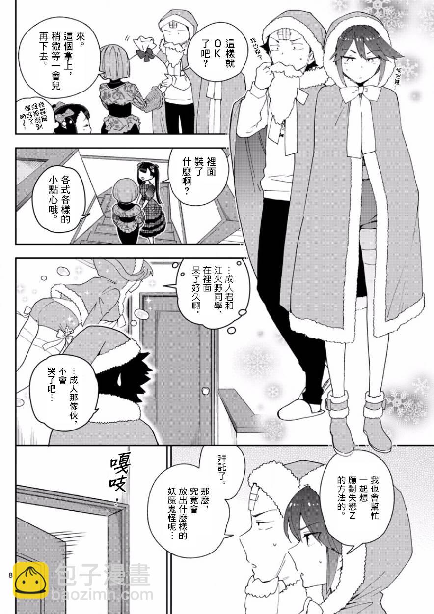 《初恋僵尸》第118话 有失必有得 第8页