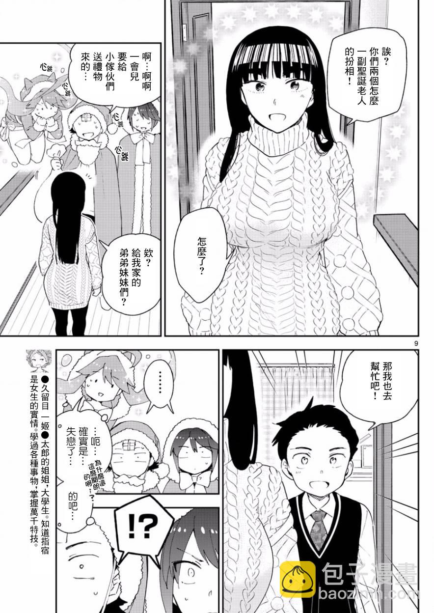 《初恋僵尸》第118话 有失必有得 第9页