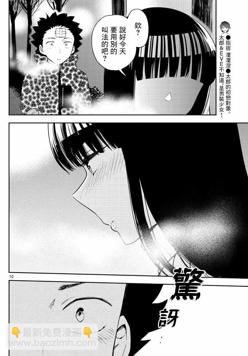 《初恋僵尸》第119话 Twinkle Night 第10页