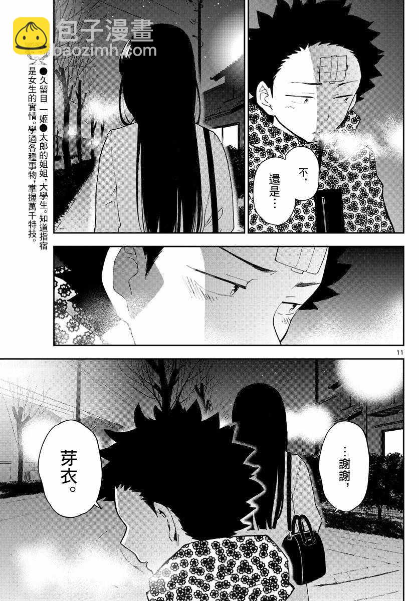 《初恋僵尸》第119话 Twinkle Night 第11页