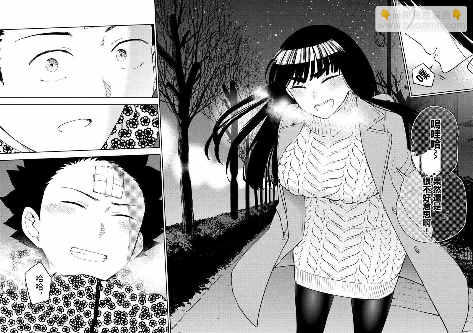 《初恋僵尸》第119话 Twinkle Night 第12页
