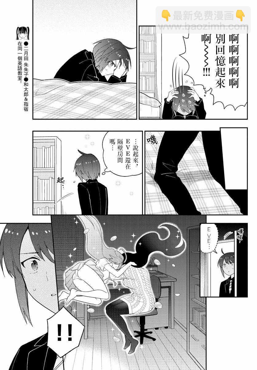 《初恋僵尸》第119话 Twinkle Night 第14页
