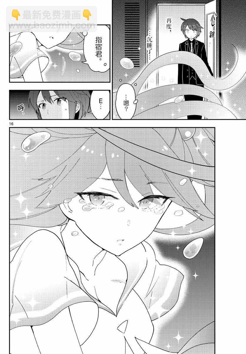 《初恋僵尸》第119话 Twinkle Night 第15页