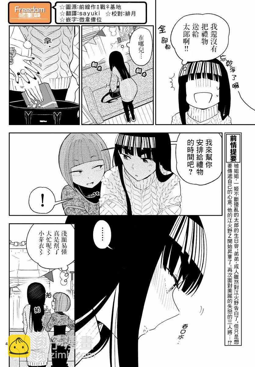 《初恋僵尸》第119话 Twinkle Night 第4页