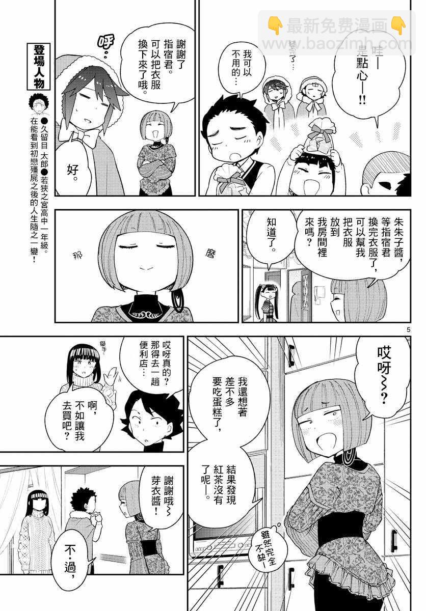 《初恋僵尸》第119话 Twinkle Night 第5页