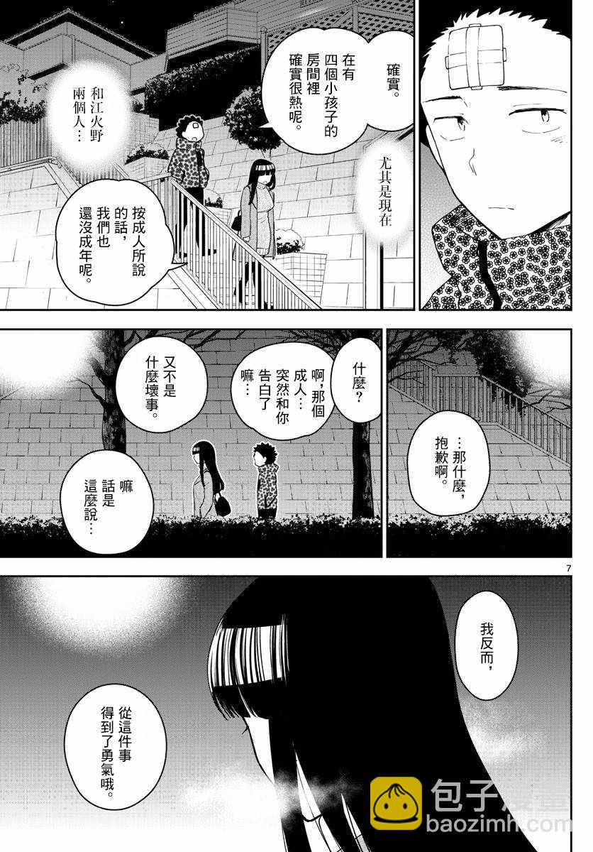 《初恋僵尸》第119话 Twinkle Night 第7页