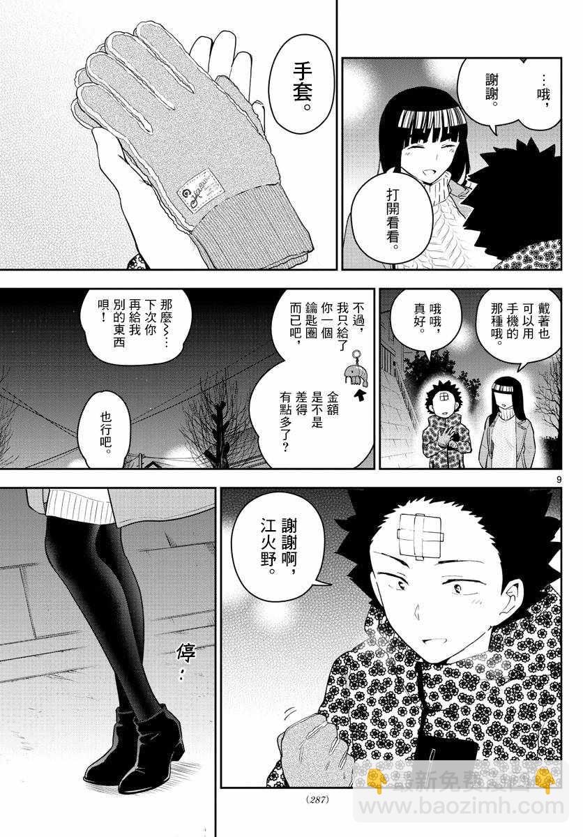 《初恋僵尸》第119话 Twinkle Night 第9页