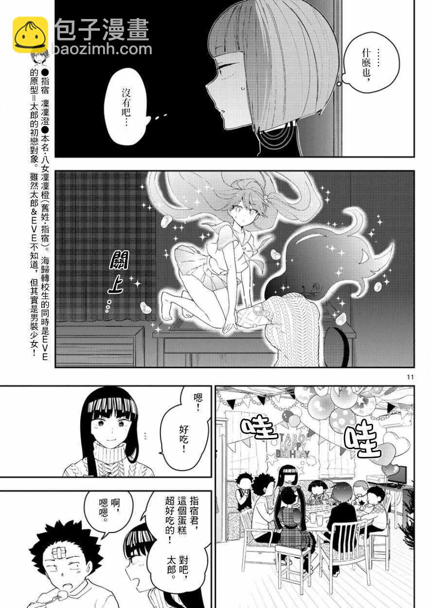 《初恋僵尸》第120话 破碎散落 第11页