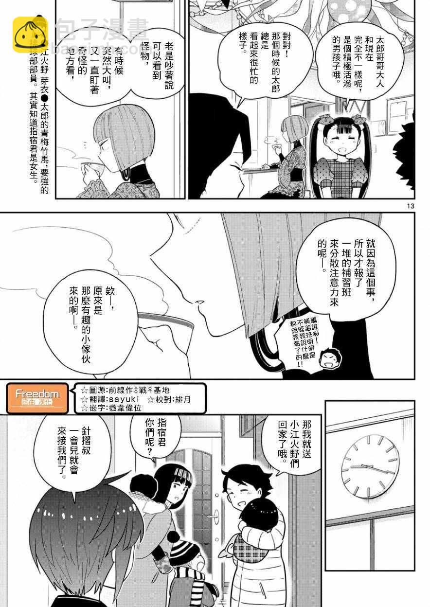 《初恋僵尸》第120话 破碎散落 第13页