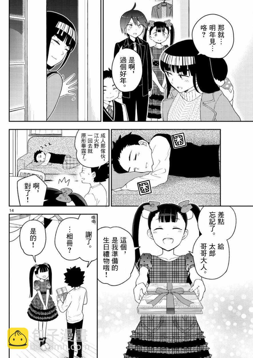 《初恋僵尸》第120话 破碎散落 第14页