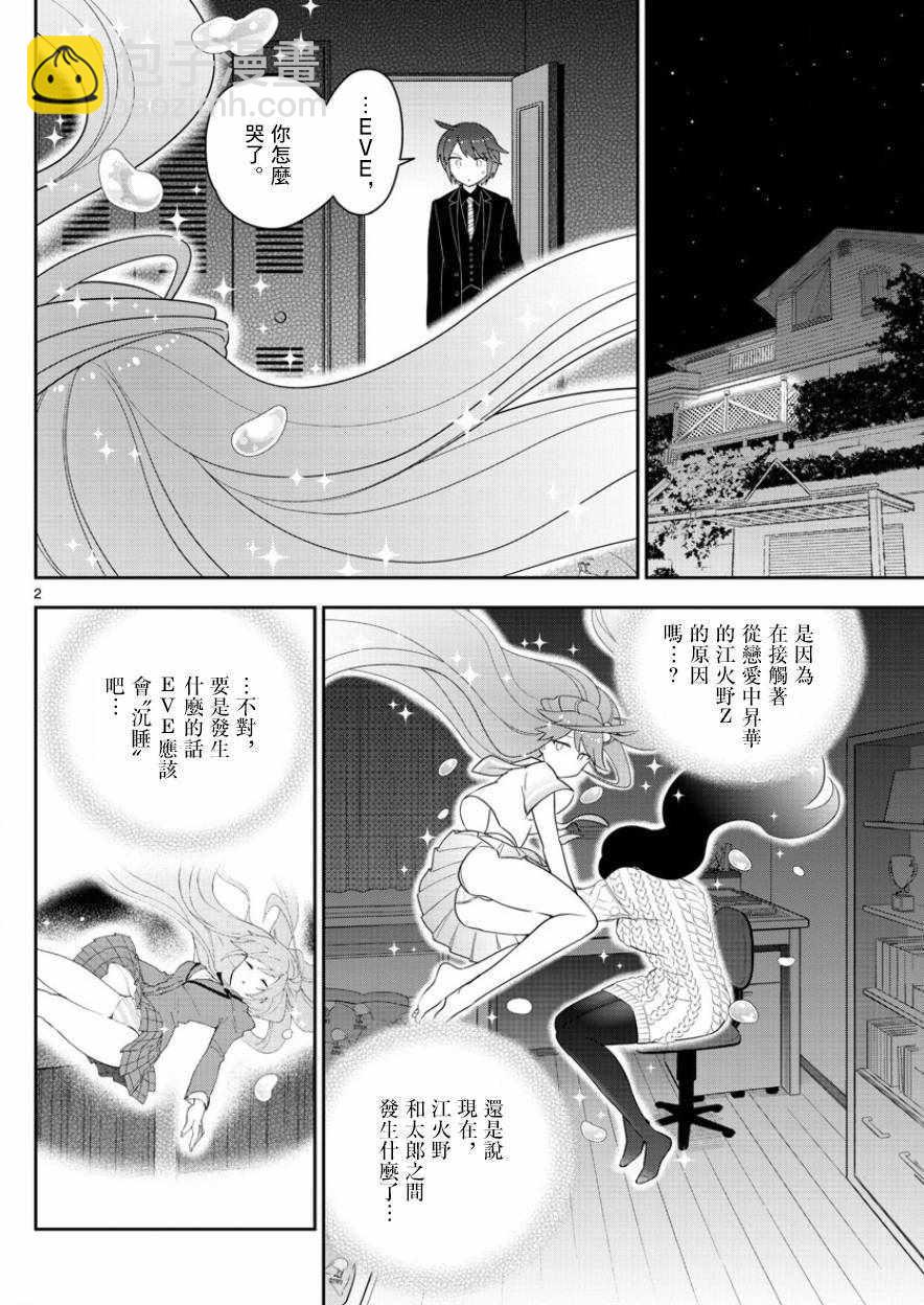 《初恋僵尸》第120话 破碎散落 第2页