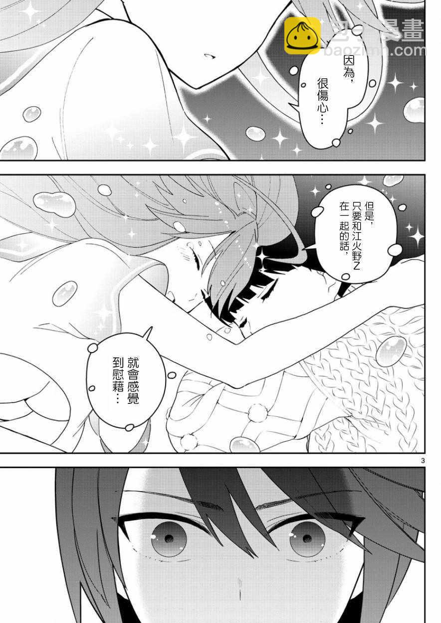 《初恋僵尸》第120话 破碎散落 第3页