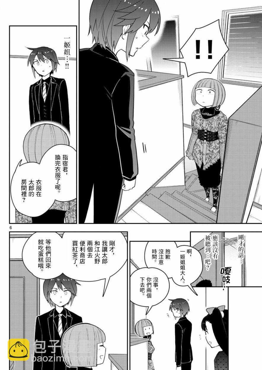 《初恋僵尸》第120话 破碎散落 第6页