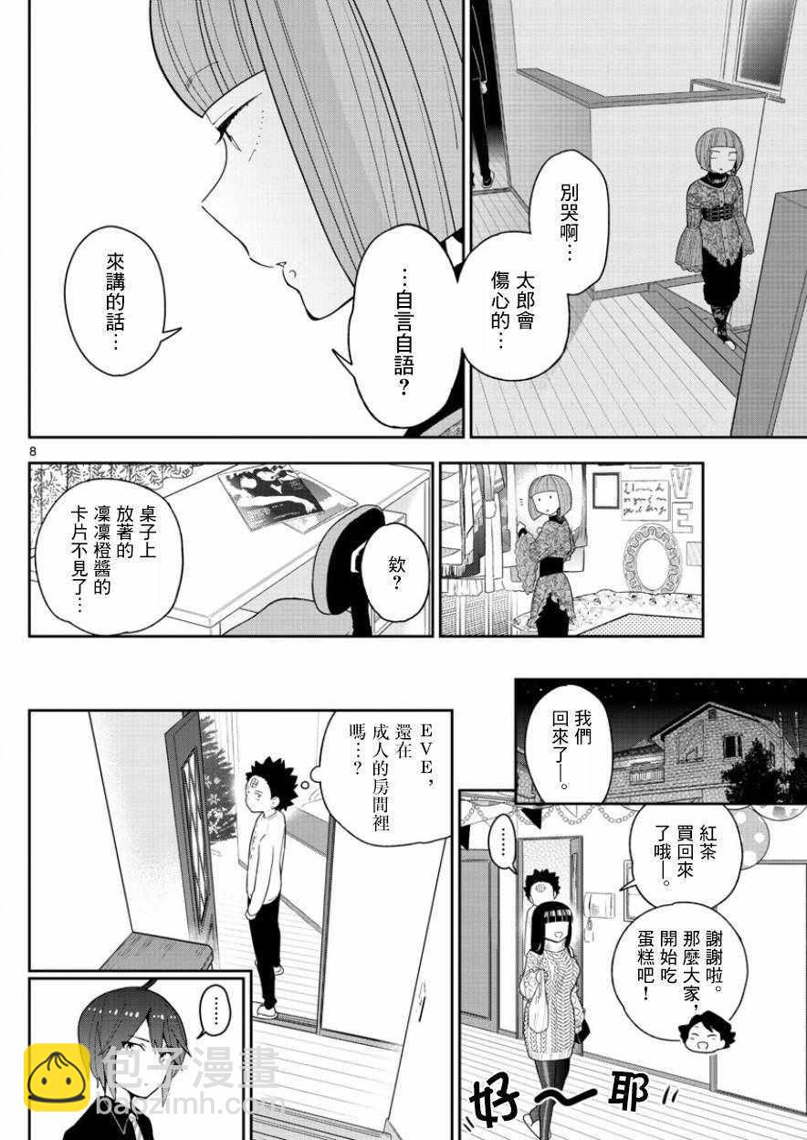 《初恋僵尸》第120话 破碎散落 第8页