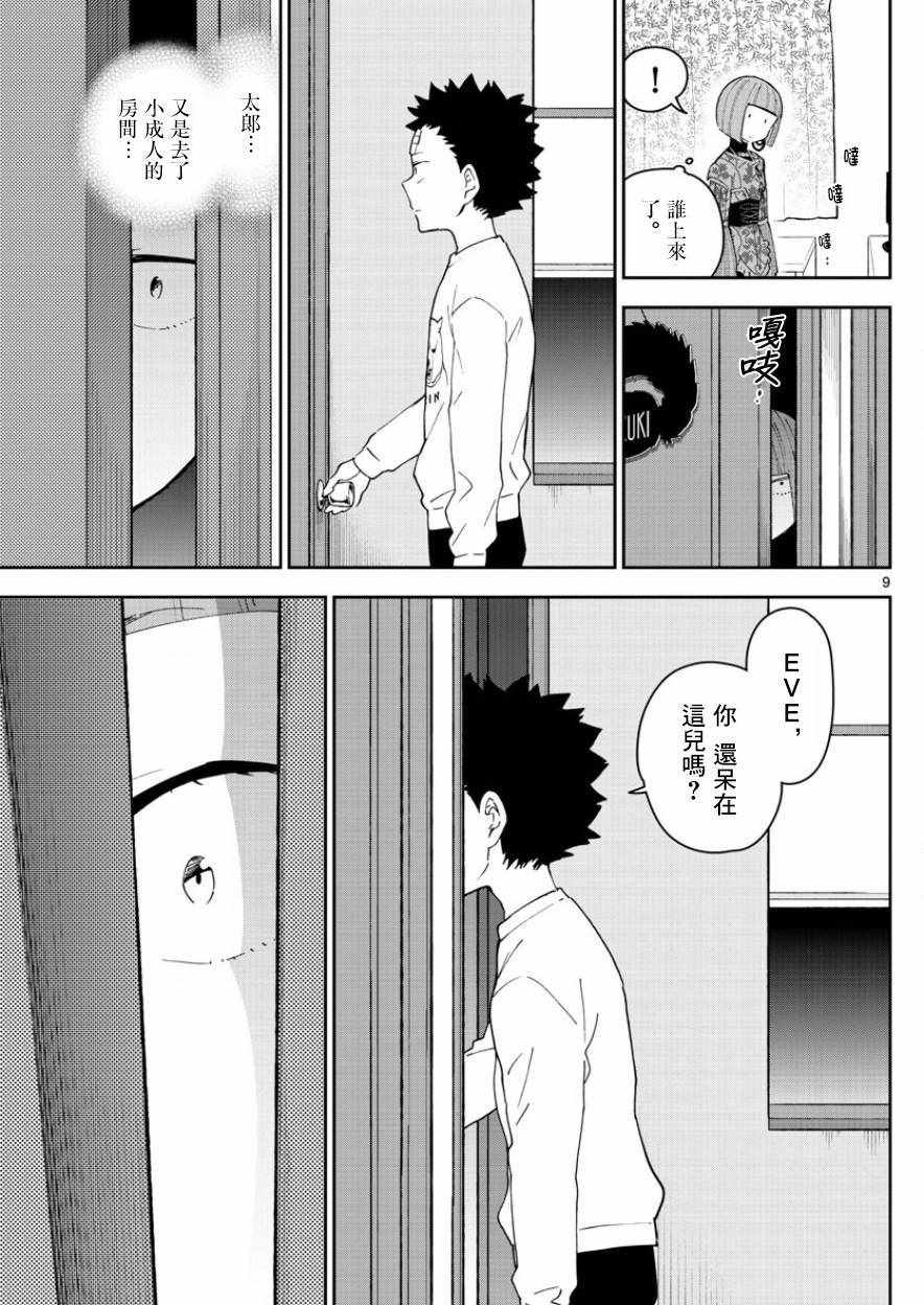 《初恋僵尸》第120话 破碎散落 第9页