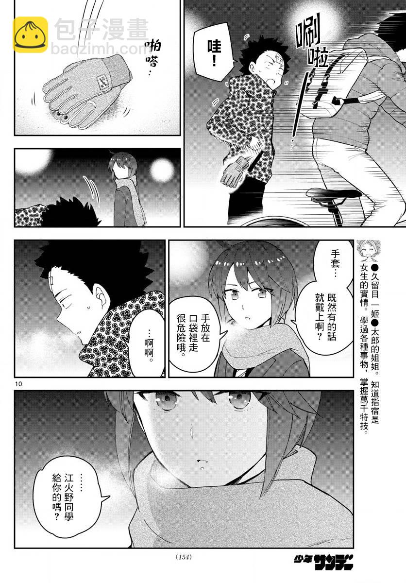 《初恋僵尸》第121话 夏之愿，冬之誓 第10页