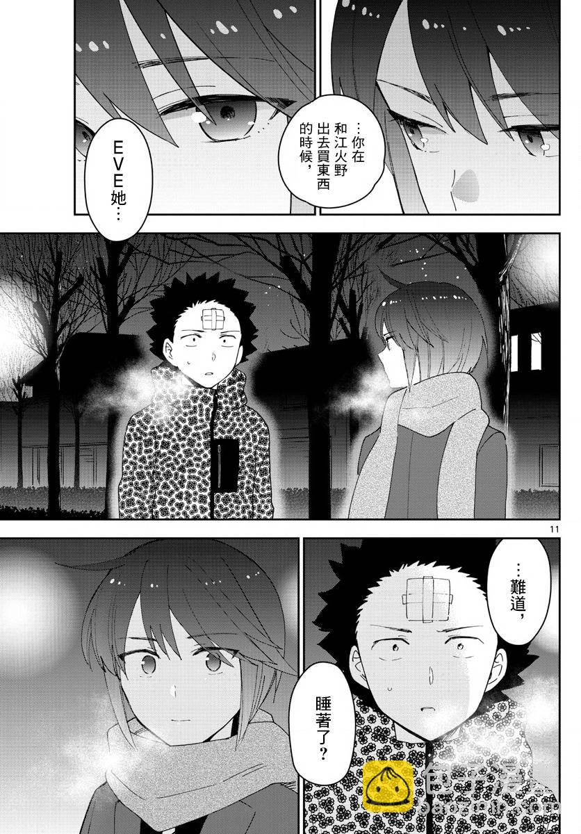 《初恋僵尸》第121话 夏之愿，冬之誓 第11页