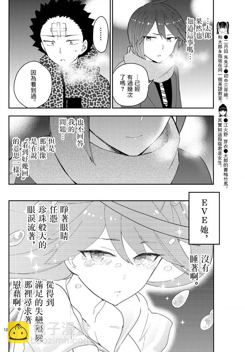 《初恋僵尸》第121话 夏之愿，冬之誓 第12页