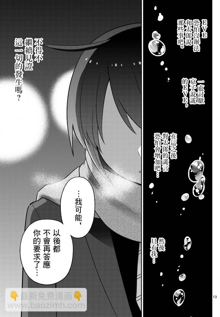 《初恋僵尸》第121话 夏之愿，冬之誓 第13页