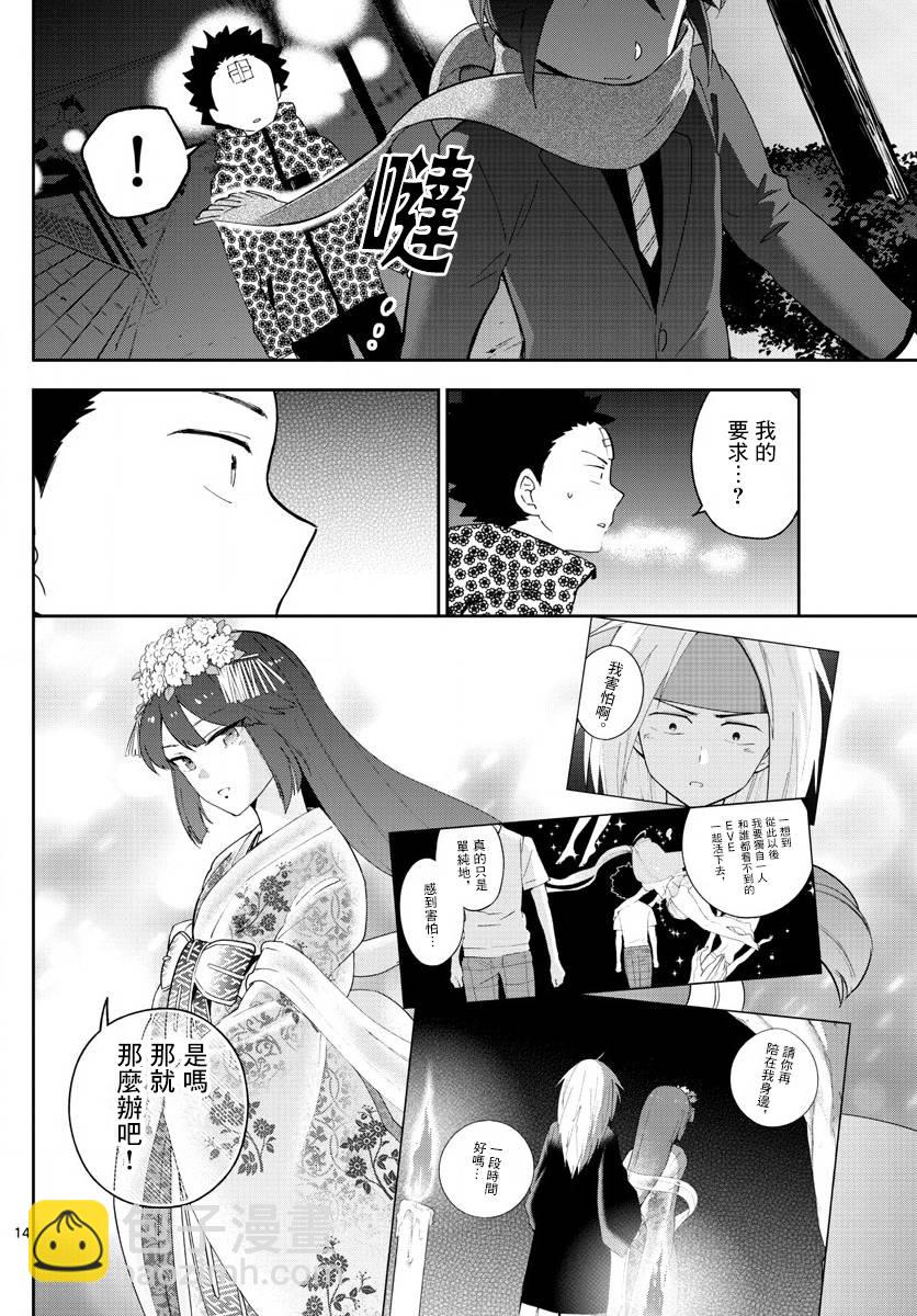 《初恋僵尸》第121话 夏之愿，冬之誓 第14页