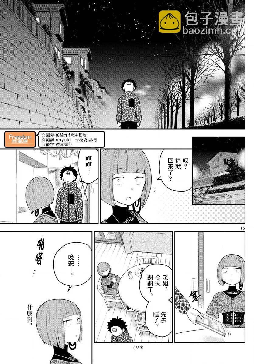 《初恋僵尸》第121话 夏之愿，冬之誓 第15页