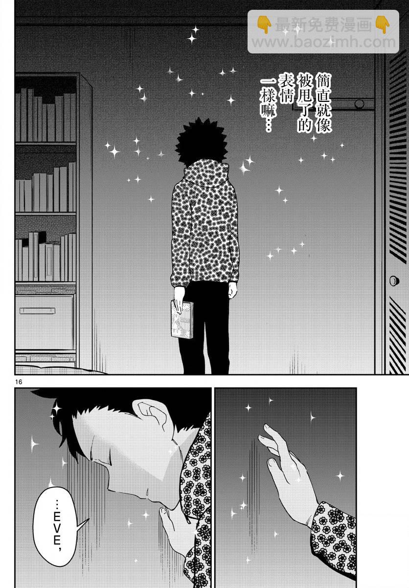 《初恋僵尸》第121话 夏之愿，冬之誓 第16页