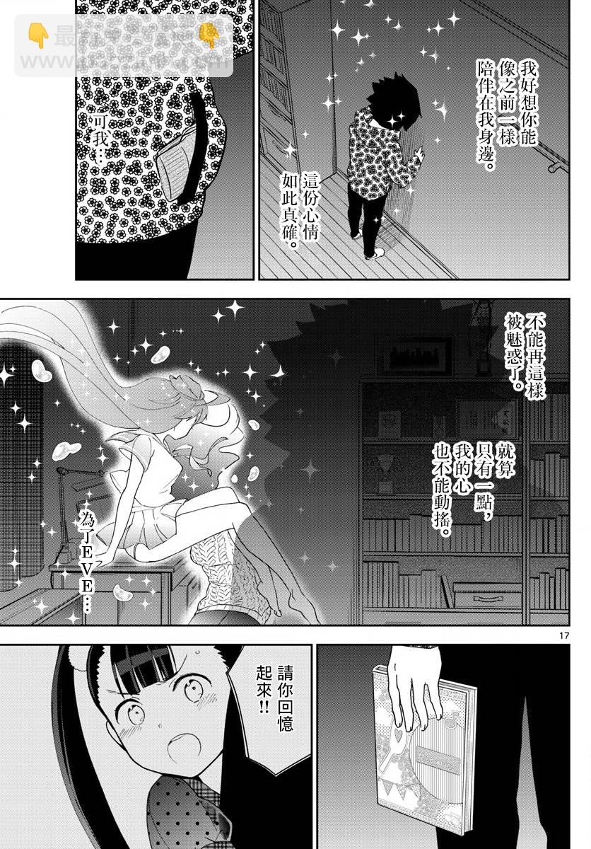 《初恋僵尸》第121话 夏之愿，冬之誓 第17页