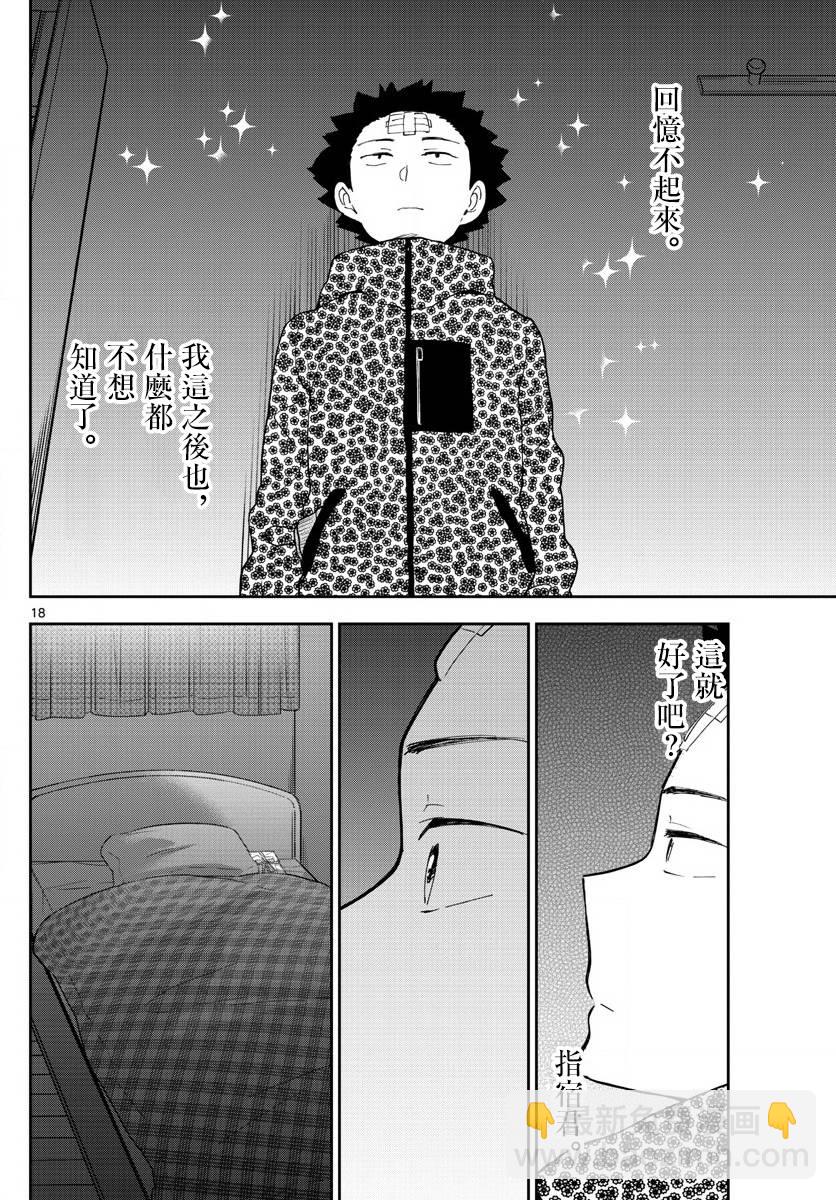 《初恋僵尸》第121话 夏之愿，冬之誓 第18页