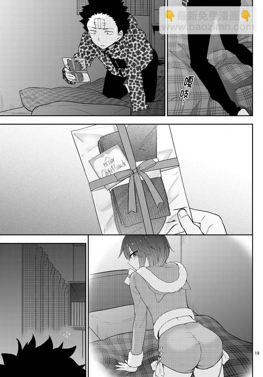 《初恋僵尸》第121话 夏之愿，冬之誓 第19页
