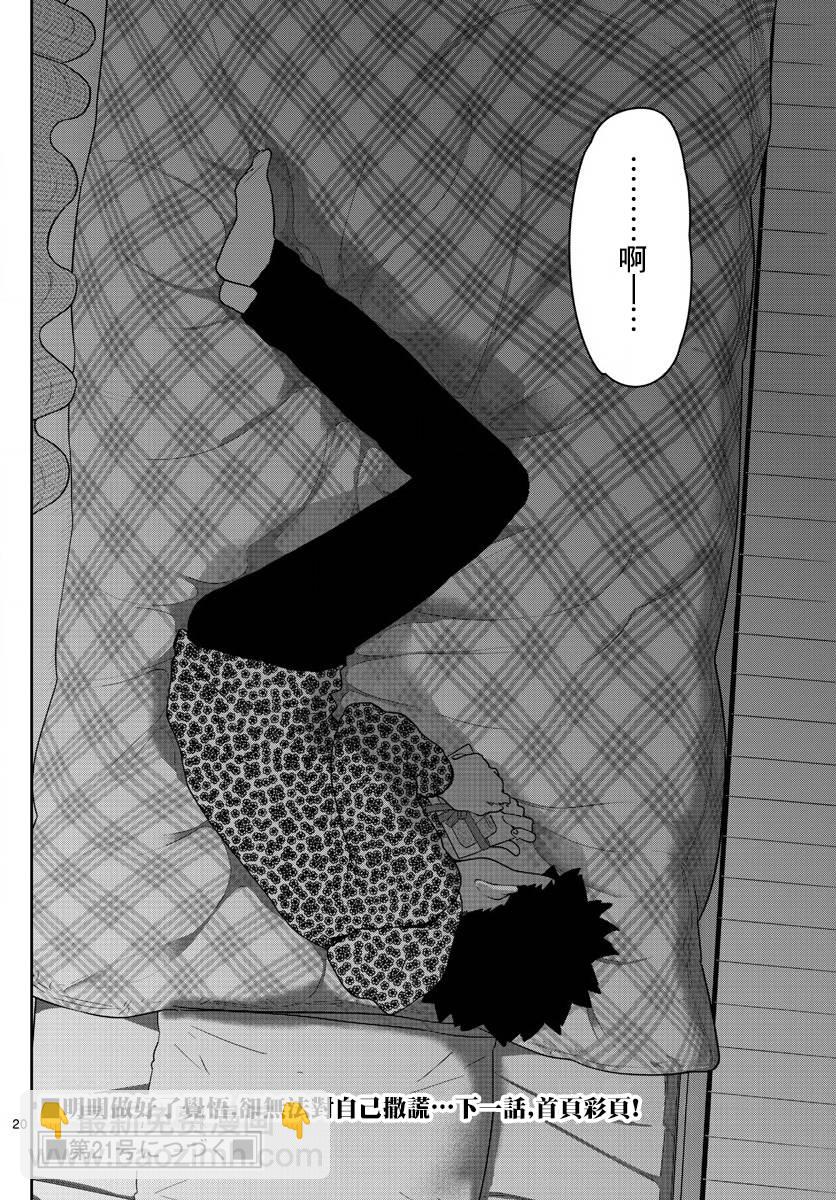 《初恋僵尸》第121话 夏之愿，冬之誓 第20页