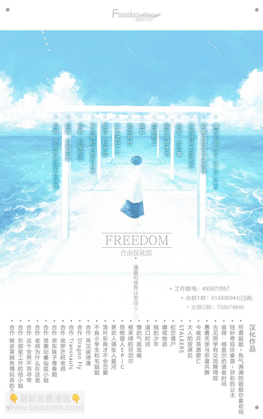 《初恋僵尸》第121话 夏之愿，冬之誓 第21页
