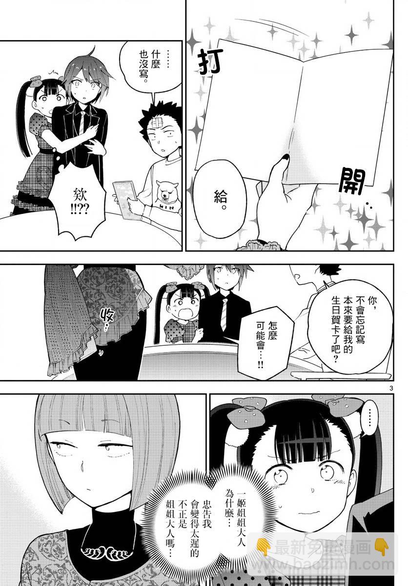 《初恋僵尸》第121话 夏之愿，冬之誓 第3页
