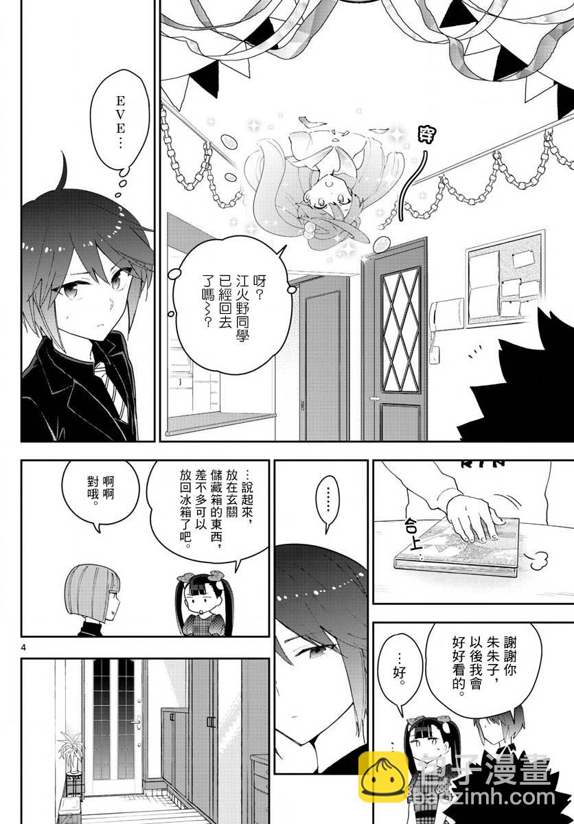 《初恋僵尸》第121话 夏之愿，冬之誓 第4页
