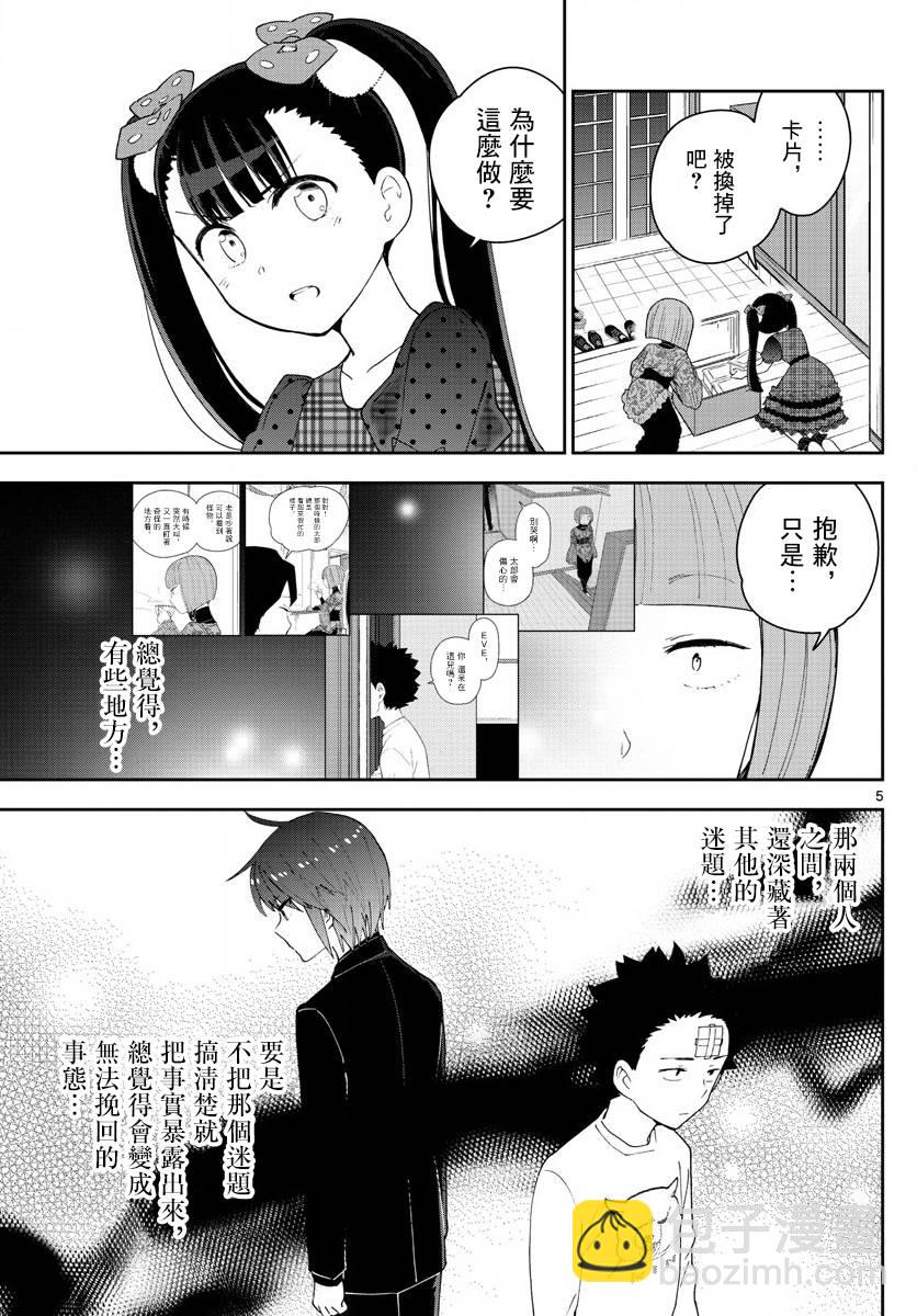 《初恋僵尸》第121话 夏之愿，冬之誓 第5页