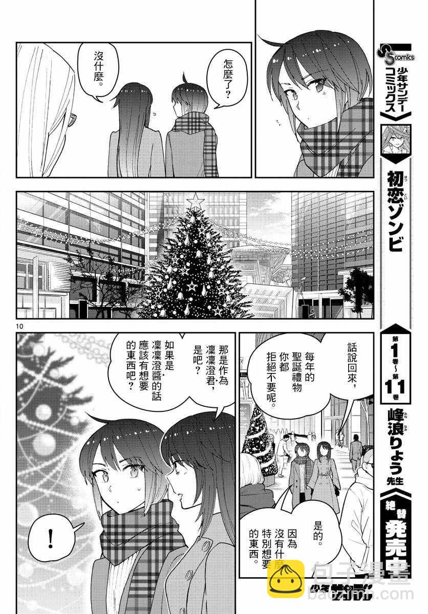 《初恋僵尸》第125话 One more-Christmas 第10页